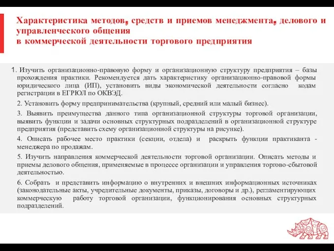 Характеристика методов, средств и приемов менеджмента, делового и управленческого общения