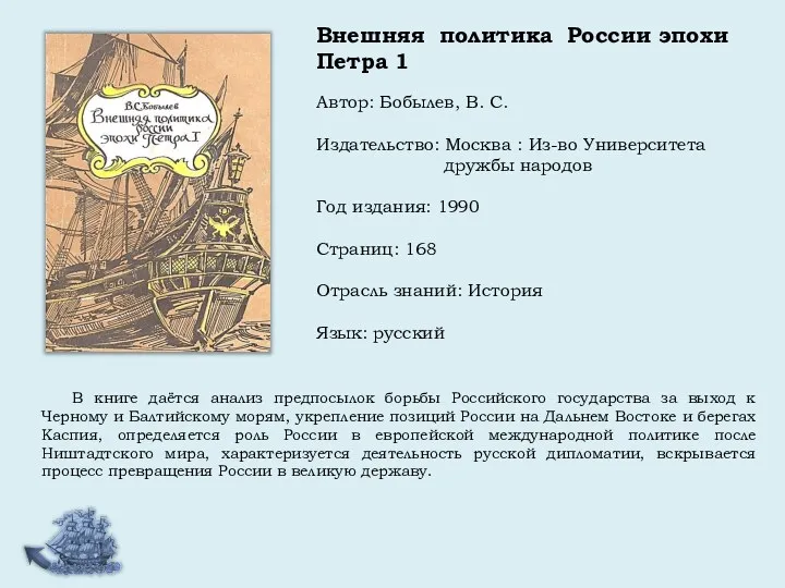 Автор: Бобылев, В. С. Издательство: Москва : Из-во Университета дружбы