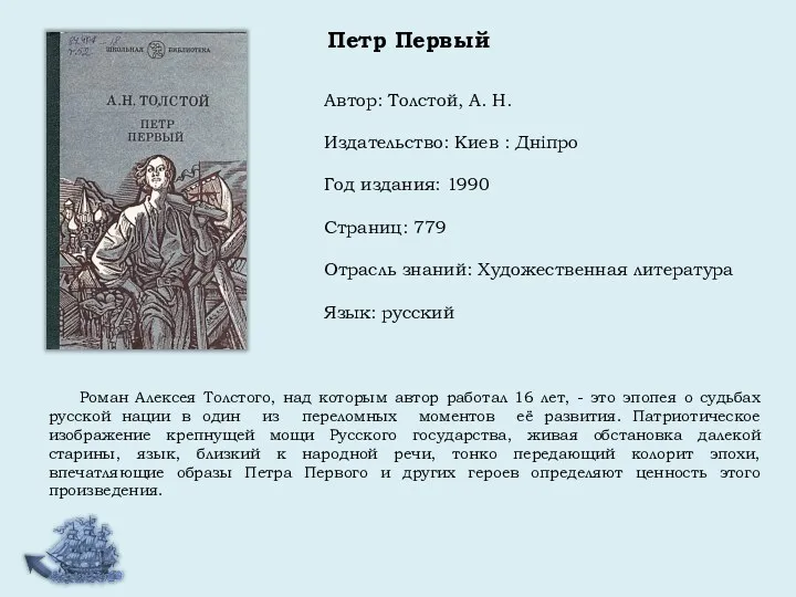 Автор: Толстой, А. Н. Издательство: Киев : Дніпро Год издания: