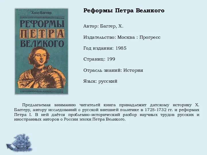 Автор: Баггер, Х. Издательство: Москва : Прогресс Год издания: 1985