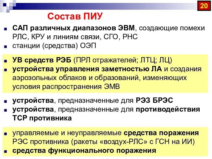 САП различных диапазонов ЭВМ, создающие помехи РЛС, КРУ и линиям