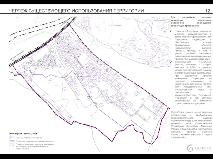 ЧЕРТЕЖ СУЩЕСТВУЮЩЕГО ИСПОЛЬЗОВАНИЯ ТЕРРИТОРИИ 12 ГРАНИЦЫ И ТЕРРИТОРИИ При разработке
