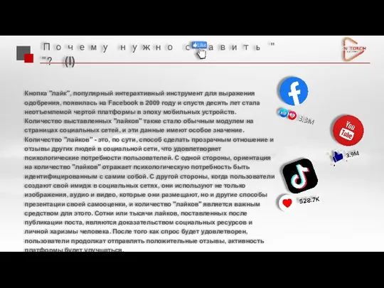 Почему нужно ставить " "? (I) Кнопка "лайк", популярный интерактивный