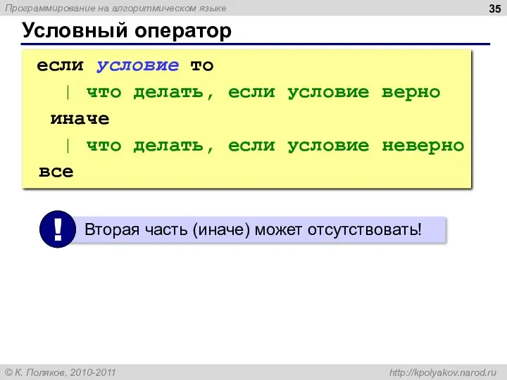 Условный оператор если условие то | что делать, если условие