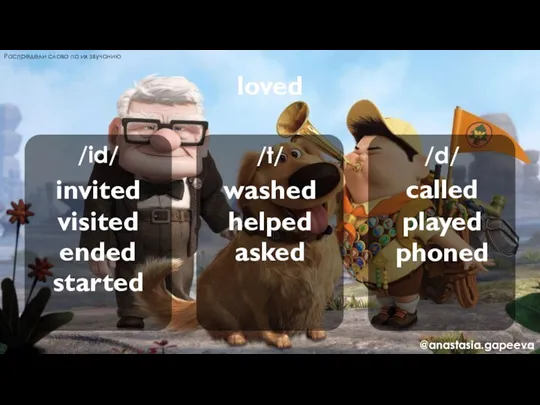 /id/ /t/ /d/ loved called invited washed helped visited ended