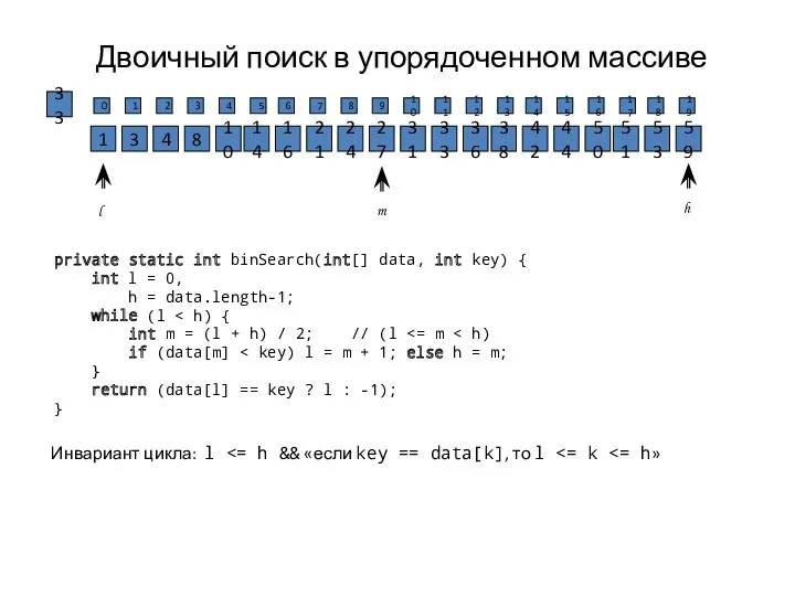 Двоичный поиск в упорядоченном массиве 1 2 3 4 5