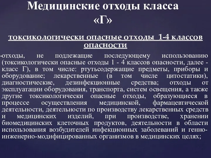 токсикологически опасные отходы 1-4 классов опасности отходы, не подлежащие последующему