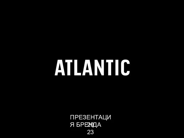 Atlantic - ведущий польский бренд нижнего белья