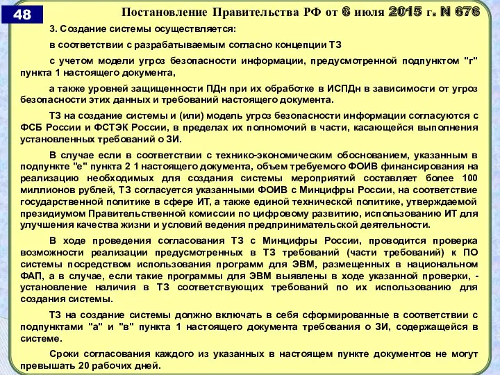 Постановление Правительства РФ от 6 июля 2015 г. N 676