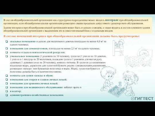 В состав общеобразовательной организации как структурное подразделение может входить интернат