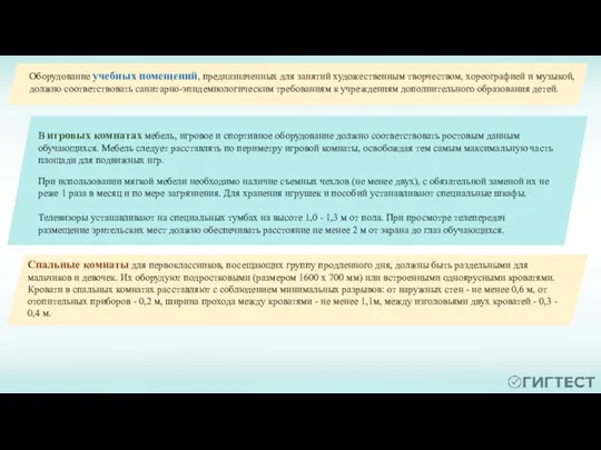 Оборудование учебных помещений, предназначенных для занятий художественным творчеством, хореографией и