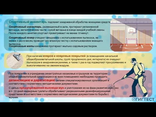 При появлении в учреждении синантропных насекомых и грызунов на территории