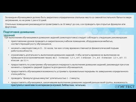 Спальные помещения рекомендуется проветривать за 30 минут до сна, сон