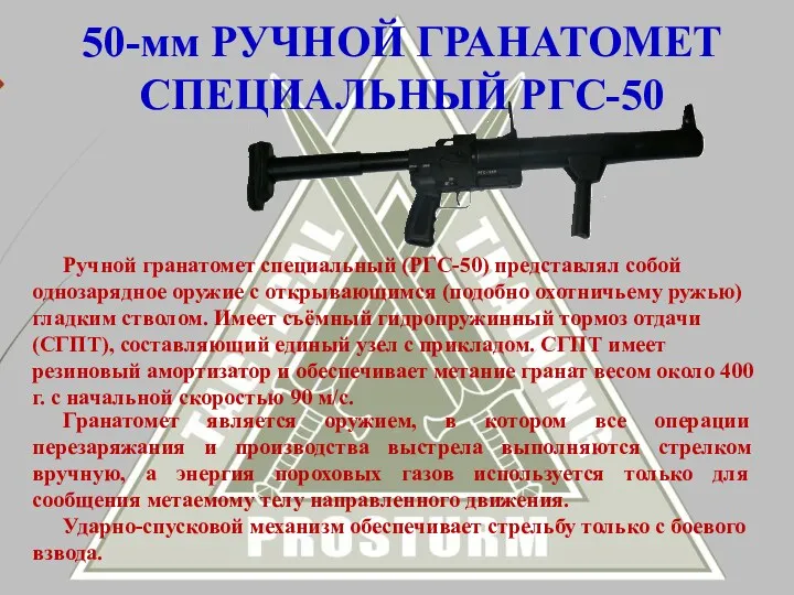 Гранатомет является оружием, в котором все операции перезаряжания и производства