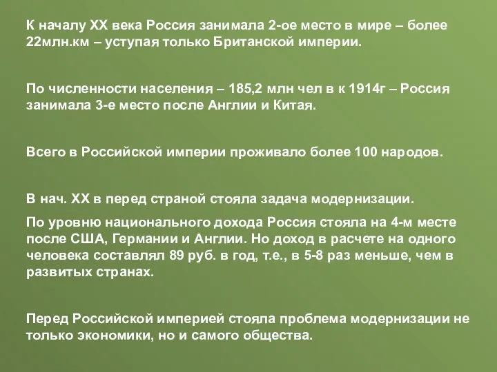 К началу ХХ века Россия занимала 2-ое место в мире