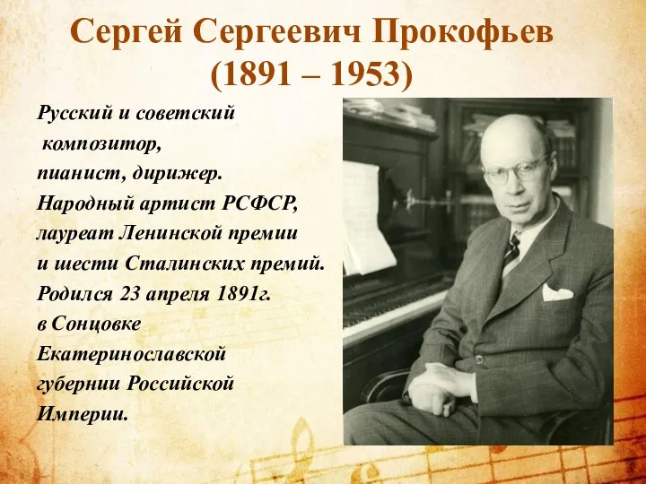 Русский и советский композитор, пианист, дирижер. Народный артист РСФСР, лауреат