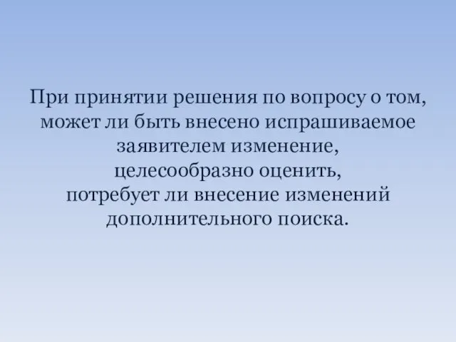 При принятии решения по вопросу о том, может ли быть