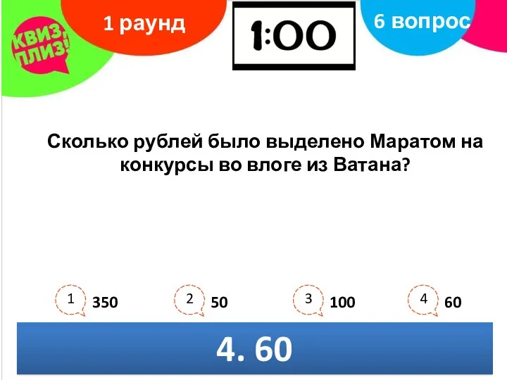 Сколько рублей было выделено Маратом на конкурсы во влоге из