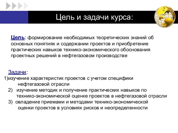 Цель и задачи курса: Цель: формирование необходимых теоретических знаний об