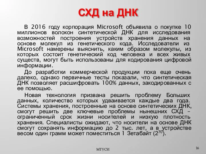 В 2016 году корпорация Microsoft объявила о покупке 10 миллионов