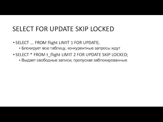 SELECT FOR UPDATE SKIP LOCKED SELECT ... FROM flight LIMIT