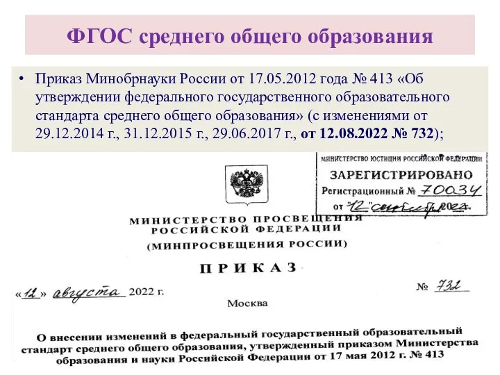 ФГОС среднего общего образования Приказ Минобрнауки России от 17.05.2012 года