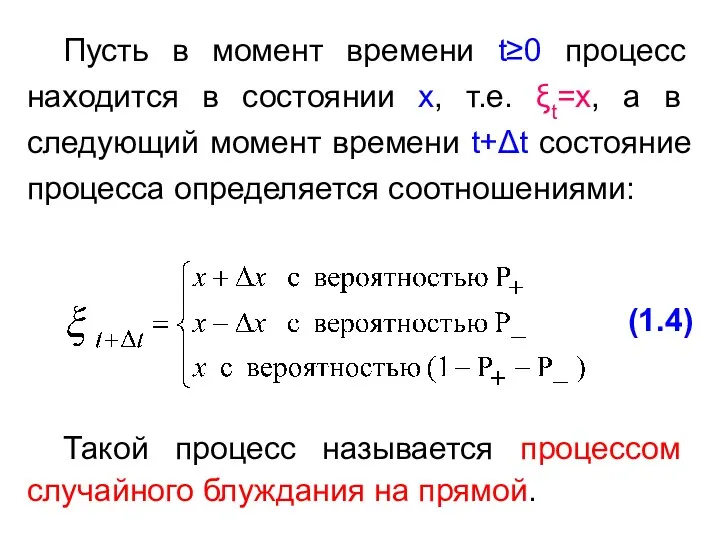 Пусть в момент времени t≥0 процесс находится в состоянии x,