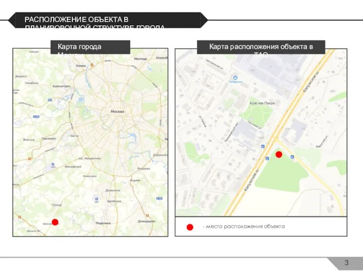 РАСПОЛОЖЕНИЕ ОБЪЕКТА В ПЛАНИРОВОЧНОЙ СТРУКТУРЕ ГОРОДА МОСКВЫ Карта города Москвы Карта расположения объекта в ТАО