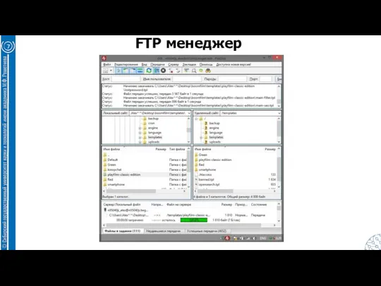 FTP менеджер