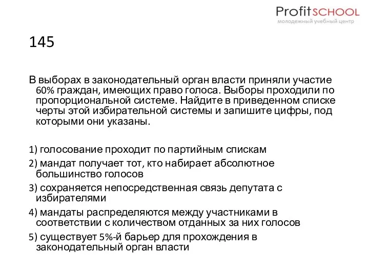 145 В выборах в законодательный орган власти приняли участие 60%