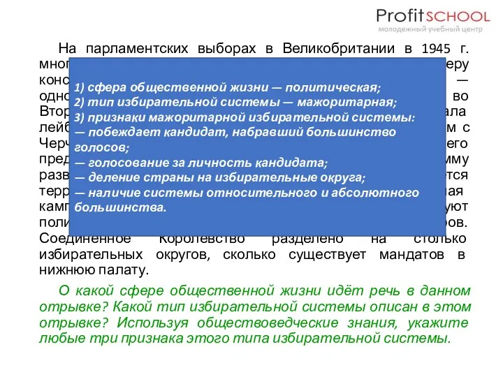 На парламентских выборах в Великобритании в 1945 г. многие не