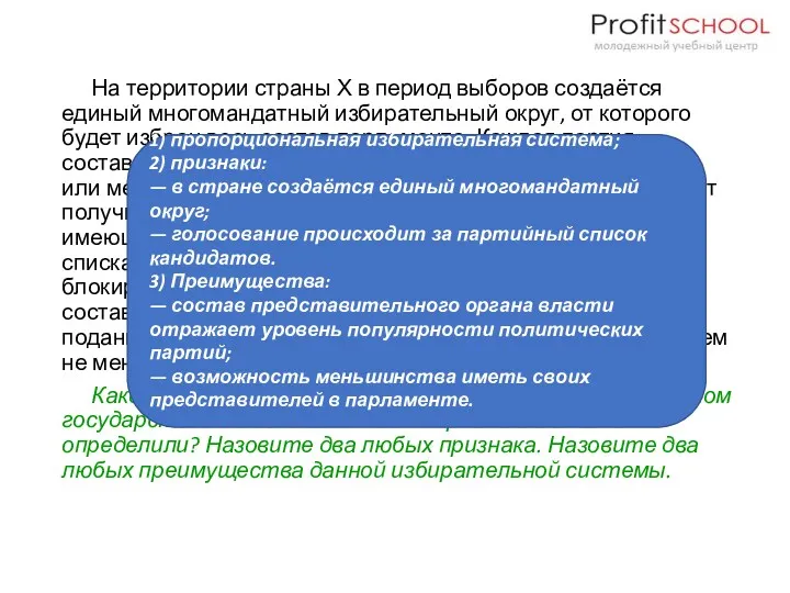 На территории страны Х в период выборов создаётся единый многомандатный