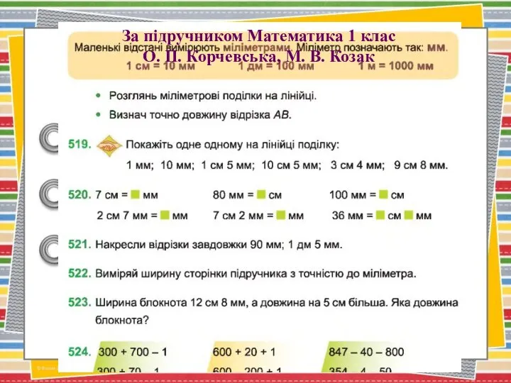 За підручником Математика 1 клас О. П. Корчевська, М. В. Козак