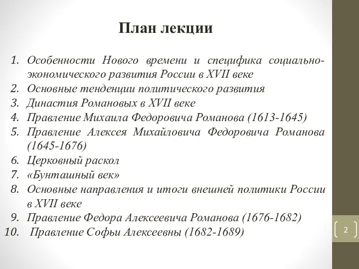 План лекции Особенности Нового времени и специфика социально-экономического развития России