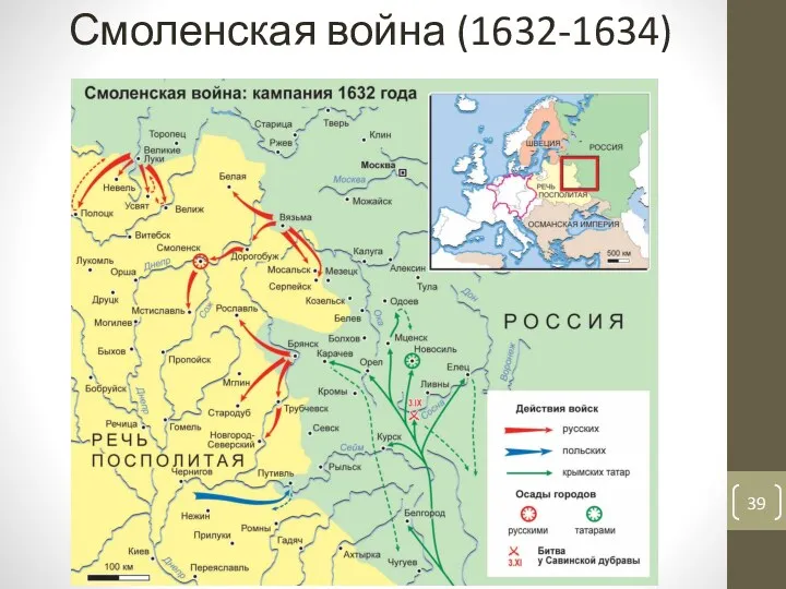 Смоленская война (1632-1634)