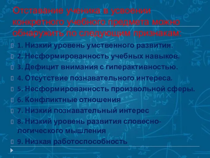 Отставание ученика в усвоении конкретного учебного предмета можно обнаружить по