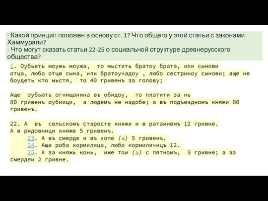 - Какой принцип положен в основу ст. 1? Что общего