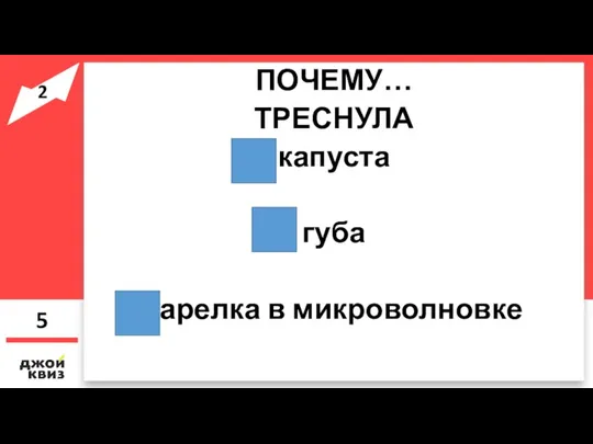 ПОЧЕМУ… ТРЕСНУЛА капуста губа тарелка в микроволновке 5