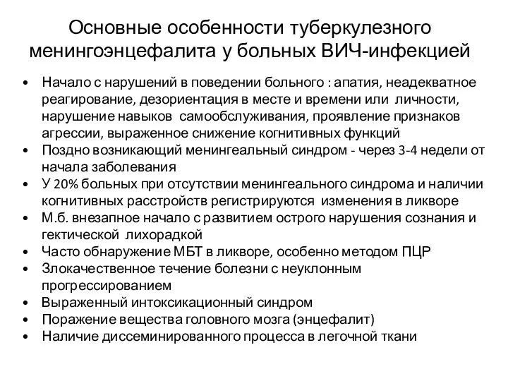 Начало с нарушений в поведении больного : апатия, неадекватное реагирование,