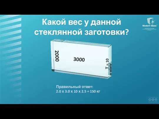 2000 3000 Т = 10 Правильный ответ: 2.0 х 3.0