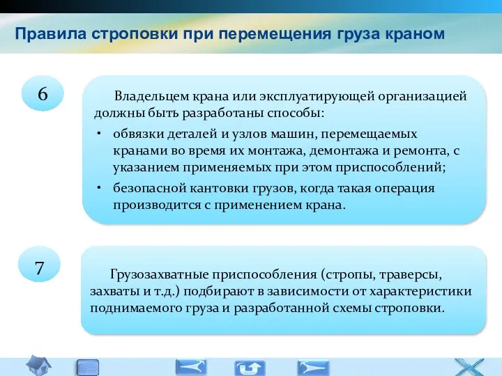 Правила строповки при перемещения груза краном Владельцем крана или эксплуатирующей