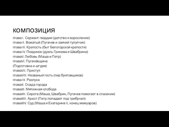 композиция глава I. Сержант гвардии (детство и взросление) глава II.