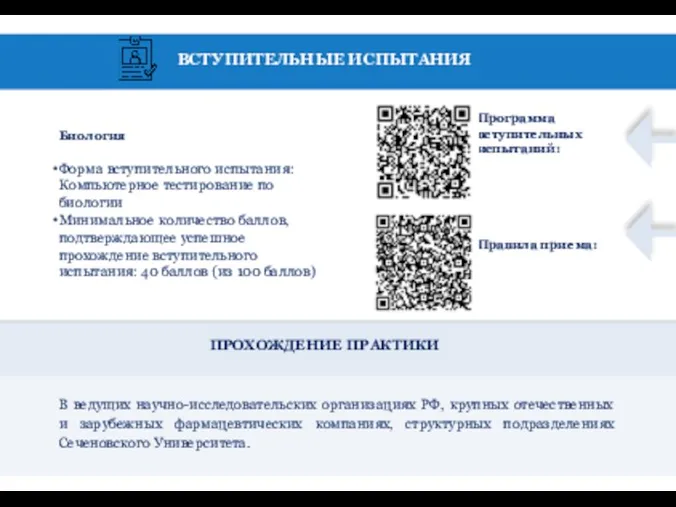 Биология Форма вступительного испытания: Компьютерное тестирование по биологии Минимальное количество