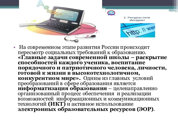 На современном этапе развития России происходит пересмотр социальных требований к