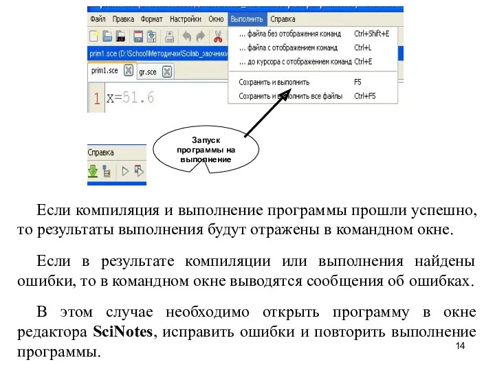 Если компиляция и выполнение программы прошли успешно, то результаты выполнения