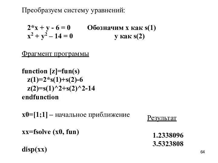 Преобразуем систему уравнений: 2*x + y - 6 = 0