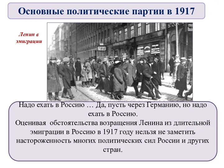 Надо ехать в Россию … Да, пусть через Германию, но