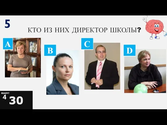 КТО ИЗ НИХ ДИРЕКТОР ШКОЛЫ? 5