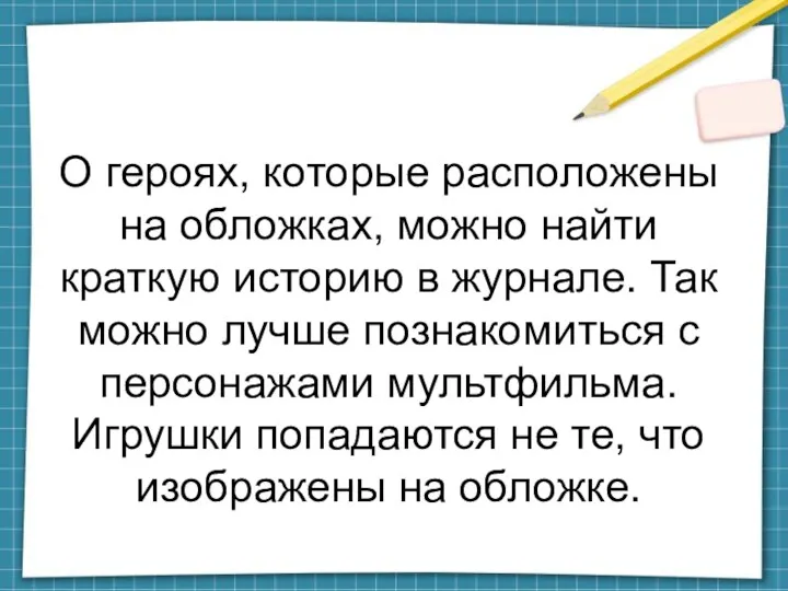 О героях, которые расположены на обложках, можно найти краткую историю