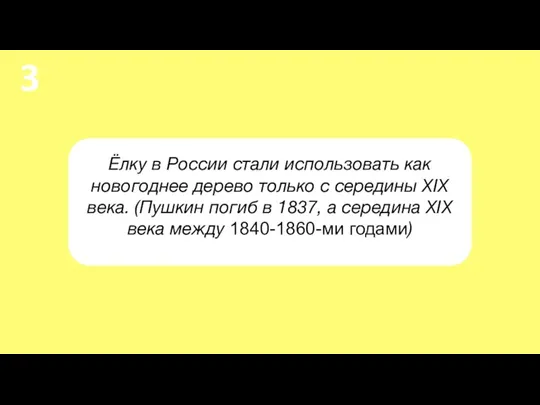 Ёлку в России стали использовать как новогоднее дерево только с